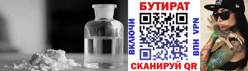 купить  цена  Новозыбков  Бутират жидкий экстази 